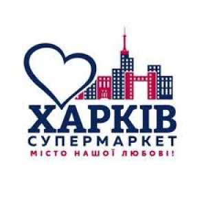Супермаркет Харків