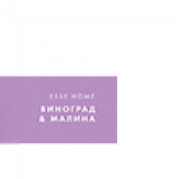 Пробник Виноград і Малина
